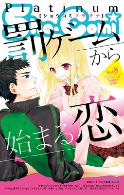 Sho‐Comiプラチナ 8号