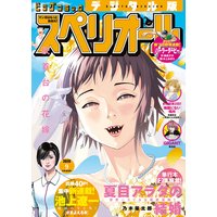 ビッグコミックスペリオール