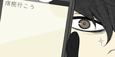 菜の花ボーイズ 第60話 「病院1」【フルカラー】