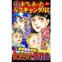 読者体験!本当にあった女のスキャンダル劇場【合冊版】Vol.1−3