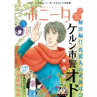 ミステリーボニータ 2020年5月号
