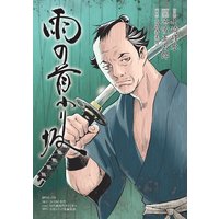 雨の首ふり坂