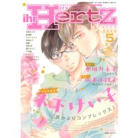 ihr HertZ 2020年5月号 【期間限定】