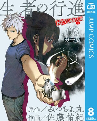 ���ԤιԿ� Revenge ʬ���� ��8��