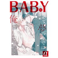 BABY vol.39α