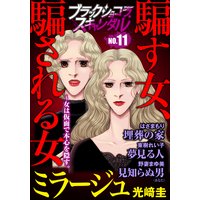 ブラックショコラスキャンダル no.11