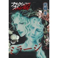 ミラージュ