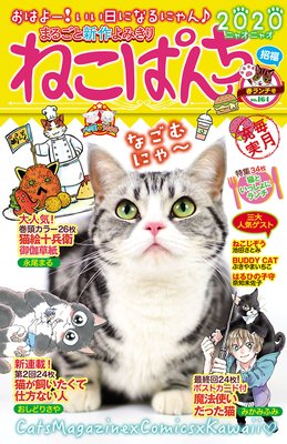 ねこぱんちNo.164 春ランチ号