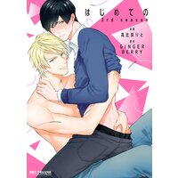 男子校生 はじめての 2nd Season 佐々川かのこ 他 電子コミックをお得にレンタル Renta