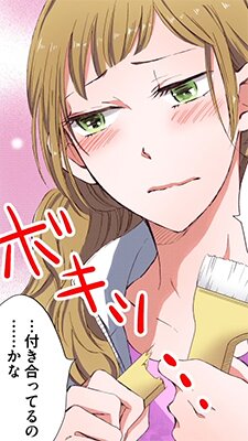 【アニコミ】25歳処女、7歳年下の男子高校生と同棲します!? 18