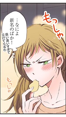 【アニコミ】25歳処女、7歳年下の男子高校生と同棲します!? 22