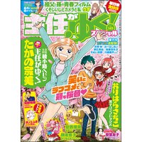 主任がゆく!スペシャル Vol.145
