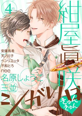 シガリロ2020年4月号 きゅんきゅん