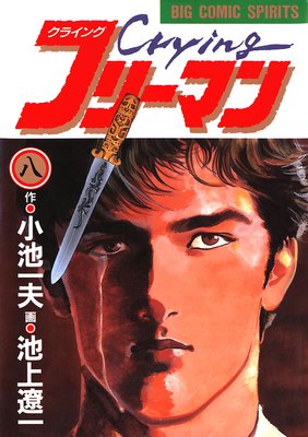 Crying�ʥ��饤�󥰡˥ե꡼�ޥ� 8