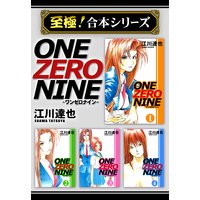 【至極!合本シリーズ】ONE ZERO NINE