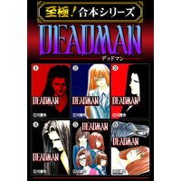 【至極!合本シリーズ】DEADMAN
