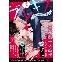 Premium Kiss Vol.21
