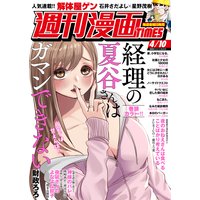 週刊漫画TIMES 2020年4/10号