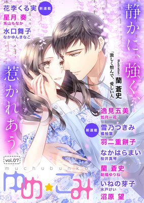 夢中文庫ゆめ☆こみvol.7