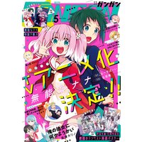 デジタル版月刊少年ガンガン 2020年5月号