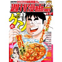 週刊漫画TIMES 2020年4/17号