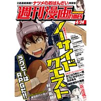 週刊漫画TIMES 2020年4/24号