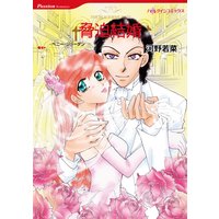 脅迫結婚【分冊版】