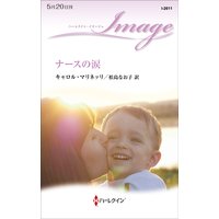 ナースの涙