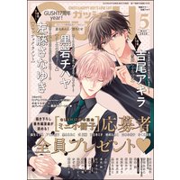 GUSH 2020年05月号