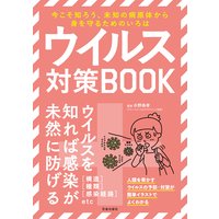 ウイルス対策BOOK