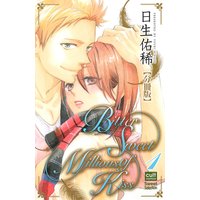 Bitter Sweet Millions of Kiss【分冊版】