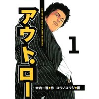 アウト・ロー A STORY OF THE “SUKATAN” BASEBALL
