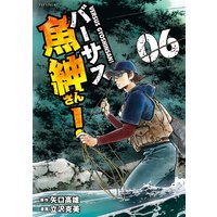 バーサス魚紳さん 7巻 矢口高雄 他 電子コミックをお得にレンタル Renta