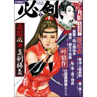 COMIC必剣 Vol.5