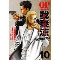 Qp 我妻涼 Desperado 今村ksk 他 レンタルで読めます Renta