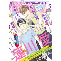 マガジンビーボーイ 2020年5月号