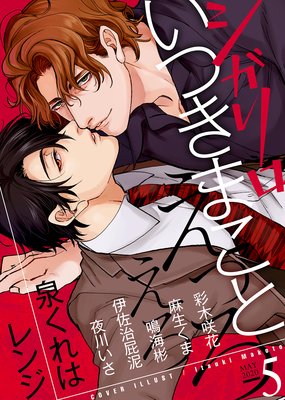 シガリロ2020年5月号 えっろえろ