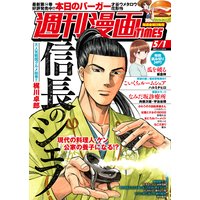 週刊漫画TIMES 2020年5/1号