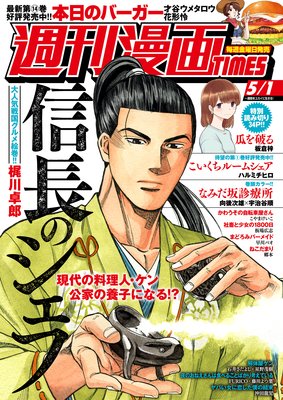 週刊漫画TIMES 2020年5/1号