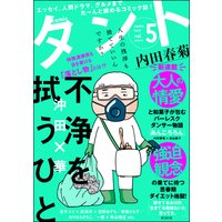 同棲終了日記 10年同棲した初彼に34歳でフラれました おりはらさちこ 電子コミックをお得にレンタル Renta