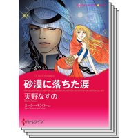 ハーレクインコミックス セット 2020年 vol.223