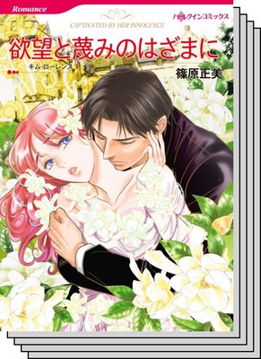 ハーレクインコミックス セット 2020年 vol.229
