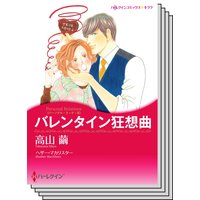 ハーレクインコミックス セット 2020年 vol.231