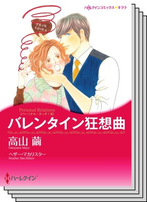 ハーレクインコミックス セット 2020年 vol.231