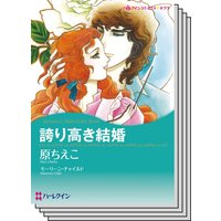ハーレクインコミックス セット 2020年 vol.234