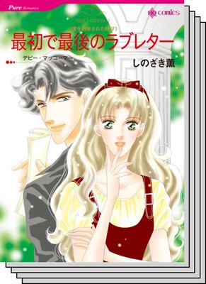 ハーレクインコミックス セット 2020年 vol.244