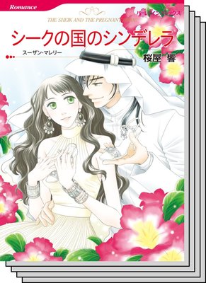 ハーレクインコミックス セット 2020年 vol.248