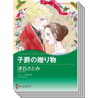 ハーレクインコミックス セット 2020年 vol.250