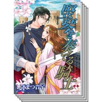 ハーレクインコミックス セット 2020年 vol.252