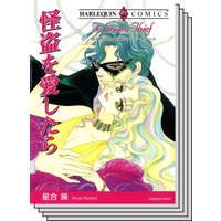 ハーレクインコミックス セット 2020年 vol.255